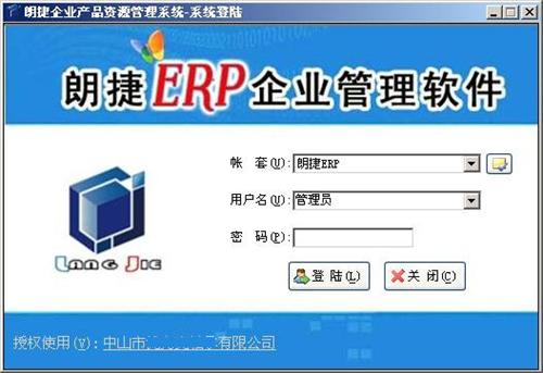 ERP软件多少钱一套图片,怎样选ERP软件公司图片,佛山有哪些正规软件公图片-中科商务网-佛山市朗捷软件科技